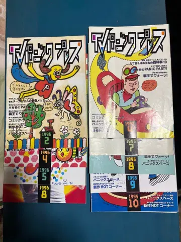 TV 패닉 프레스 1995년~1996년 당시 것