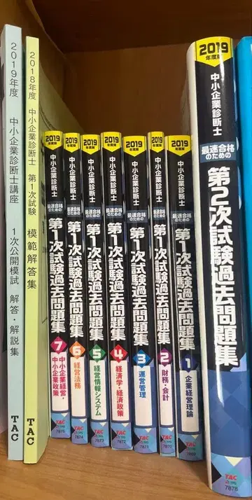 중소기업진단사 제2차 시험 기출문제집 2019년판