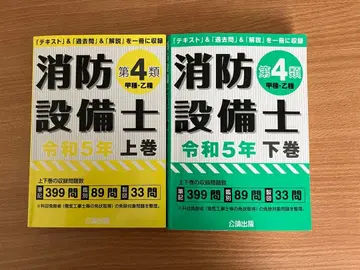 소방설비기사 제4류 상권 하권 세트