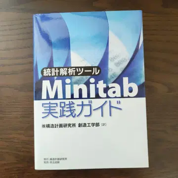 통계 분석 툴 Minitab 실전 가이드