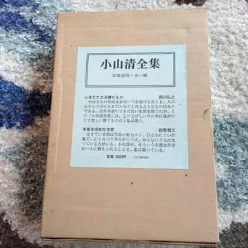 코야마 키요시 전집