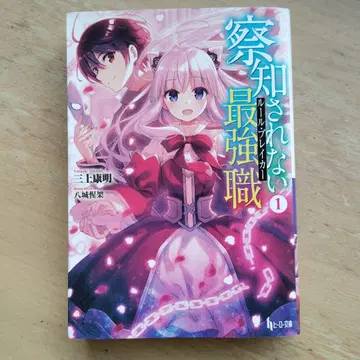 감지되지 않는 최강 직업 (룰 브레이커) 15권 세트