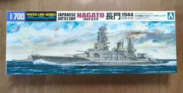 나가토 1944년 모델 프라모델 1/700