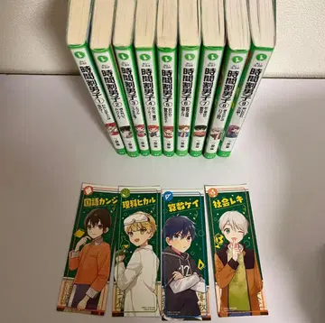 시간표 남자 9권 세트 책갈피 4장 포함