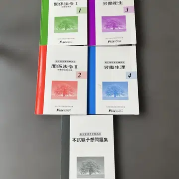 일본 만파 위생 관리자 수험 강좌 전권 세트