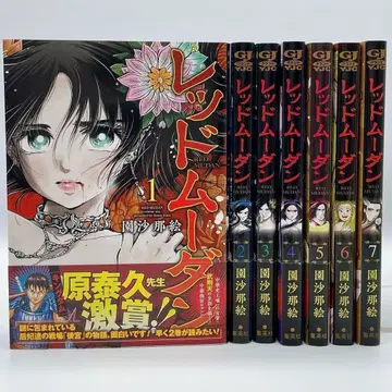 레드 무단 1~7권 세트