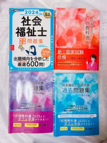 2024년 사회복지사 시험 대책 문제집 세트