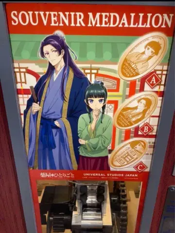 USJ 유니버셜 약사의 혼잣말 메달리온 2025년판 3개 세트 마오마오