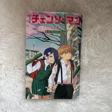 체인소 맨 레제 편