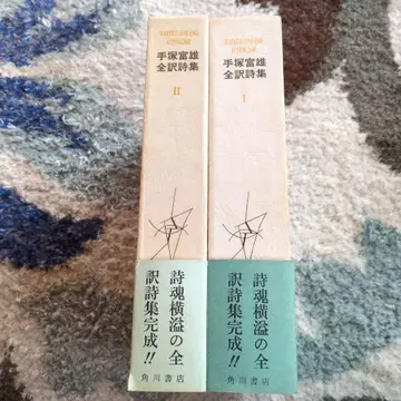 테즈카 토미오 전역시집 I II 세트