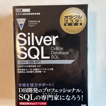 오라클 마스터 교과서 Silver SQL Oracle Database -