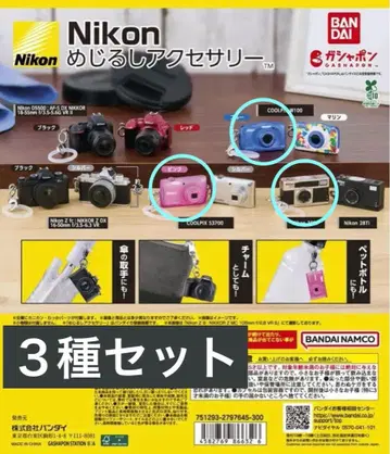 Nikon 카메라 미니어처 메지루시 액세서리 3종 세트
