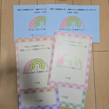 일본 어린이 교육 센터 영어 리트믹 교재 세트 (8월~11월)