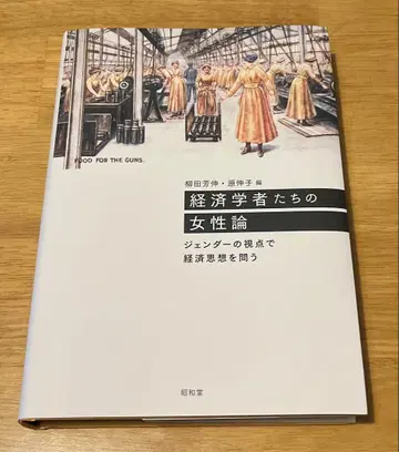 경제학자들의 여성론