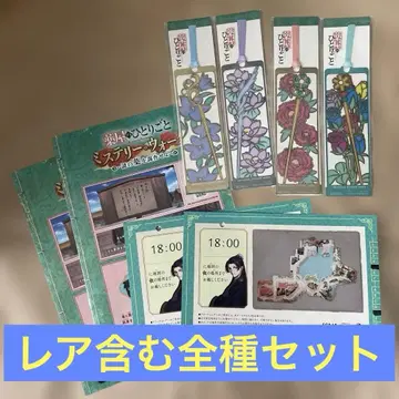 USJ 약사의 혼잣말 미스터리 워크 책갈피 4종 세트 레어 책갈피