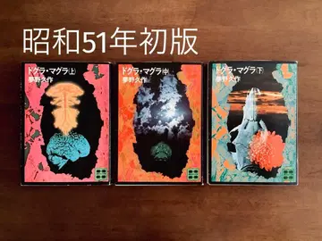 귀천/유메노 큐사쿠/도구라 마구라 상중하