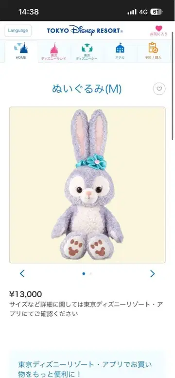 스텔라 루 봉제 인형 (M)