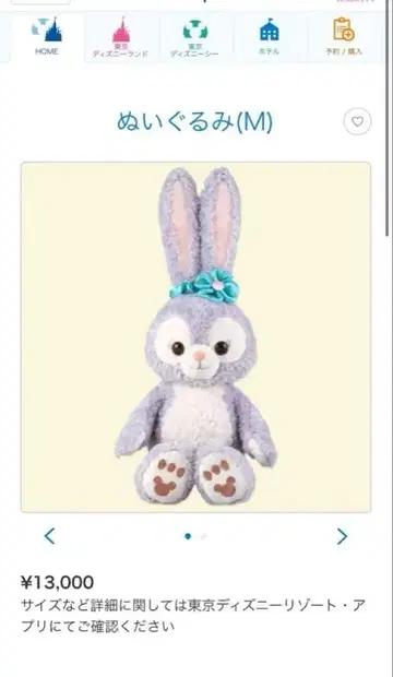 스텔라 루 봉제 인형 (M)