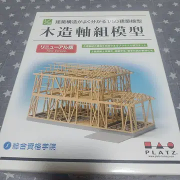 [ 미사용 ] 1/50 목조 골조 모형 리뉴얼판