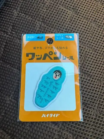 하이타이드 와펜씰 와펜 씰 레트로 침낭