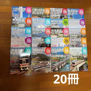 주간 역사로 둘러보는 철도 전 노선 대기업 사철 No. 1~20