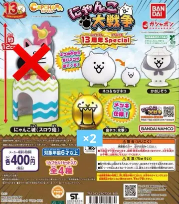 캡슐 캐릭터 냥코 대전쟁 13주년 Special 4종 세트