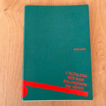 Enzo Mari L'ALTALENA 시소