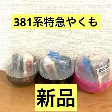 캡슐 프라레일 381계 특급 야쿠모