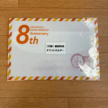 아라타나 치즈 계속 혜택 티켓 홀더 8th 옐로우 컬러