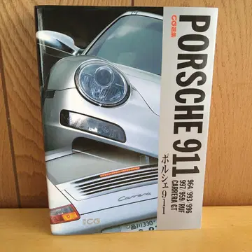 포르쉐 911 CG 선집 CG 별책 카 그래픽