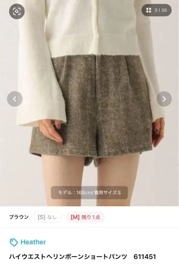 Heather 하이웨스트 헤링본 숏팬츠 S