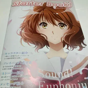 울려라! 유포니움 3 스타터 북