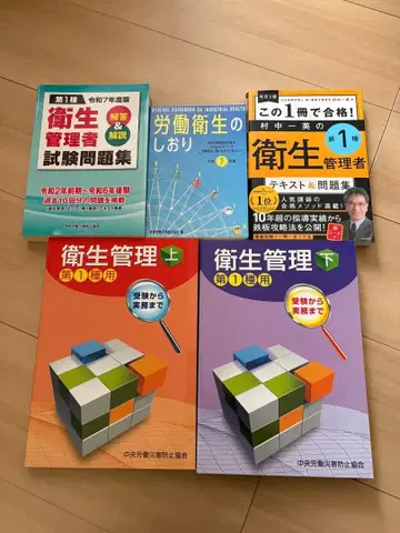 제1종 위생관리자 시험 참고서 문제집 5권