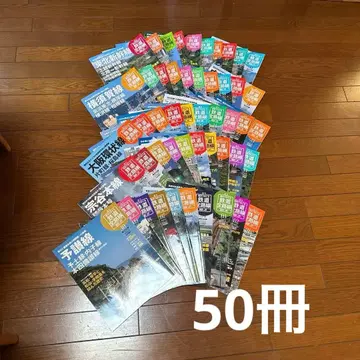 역사로 둘러보는 철도 전 노선 국철 JR No.01~50 50권