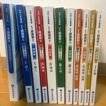 레이와 4년 종합자격학원 일급건축사