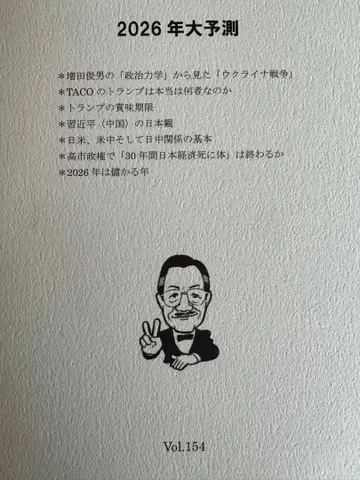 2026년 대예측 Vol.154
