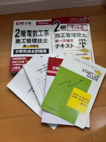 2급 전기 공사 시공 관리 기술사 2025년도판 세트
