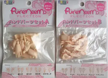 퓨어니모 플렉션 핸드 파츠 A B 세트 화이트
