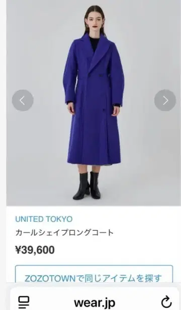 유나이티드 도쿄 롱 코트