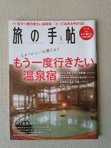 여행 수첩 2021년 1월~12월호 [ 12권 세트 ]