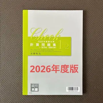 [ 2026년도 ] 오하라 소비세법 계산 문제집 1-2