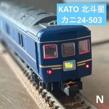 KATO 북두성 카니 24-503 전원차 A