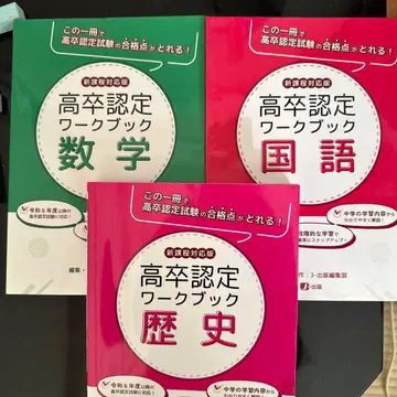 고졸 인정 워크북 국어, 수학, 역사