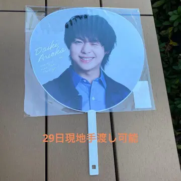 새상품 아리오카 다이키 Hey!Say!JUMP Ssay 부채