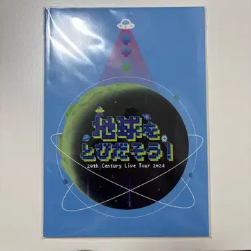 지구를 뛰쳐나가자! 팜플렛 토니센