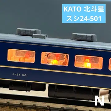 KATO 북두성 스시24-501 식당차 A