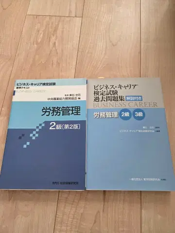 노무 관리 2급 & 기출문제집