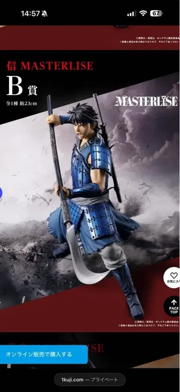 킹덤 제일복권 신 피규어 B상 약 23cm