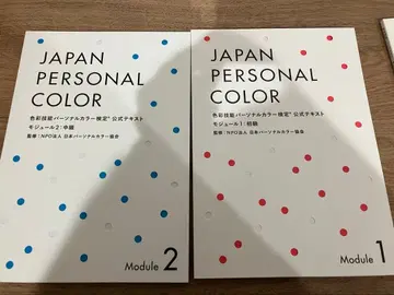 일본 퍼스널 컬러 교재 세트