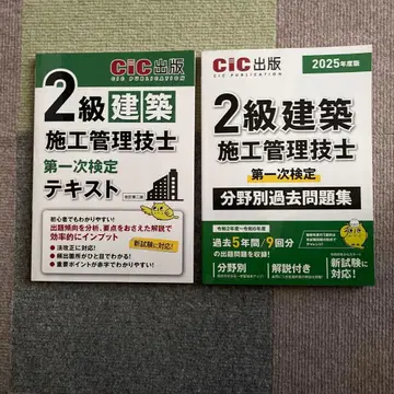 2급 건축 시공 관리 기술사 텍스트와 문제집 세트